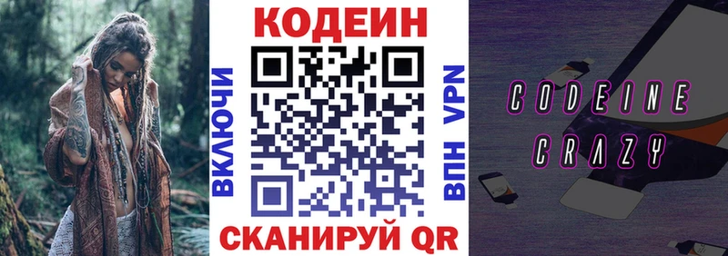 Codein Purple Drank  Кукмор 