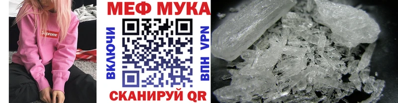 МЕФ мука  цена   Кукмор 